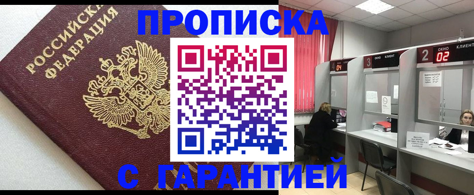 прописка в квартире в Тереке